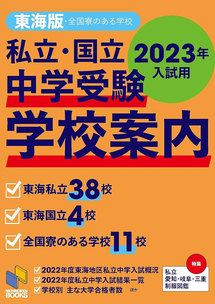 日能研東海中学6年2022、21、20、19、17の5年分トライアル過去問模試
